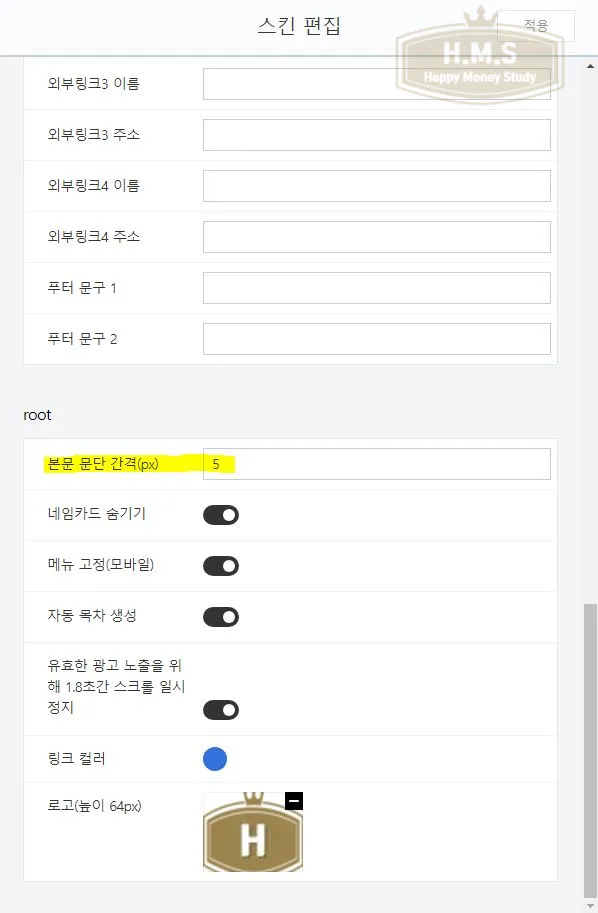 티스토리-라꼬스킨-문단-간격-pc버전