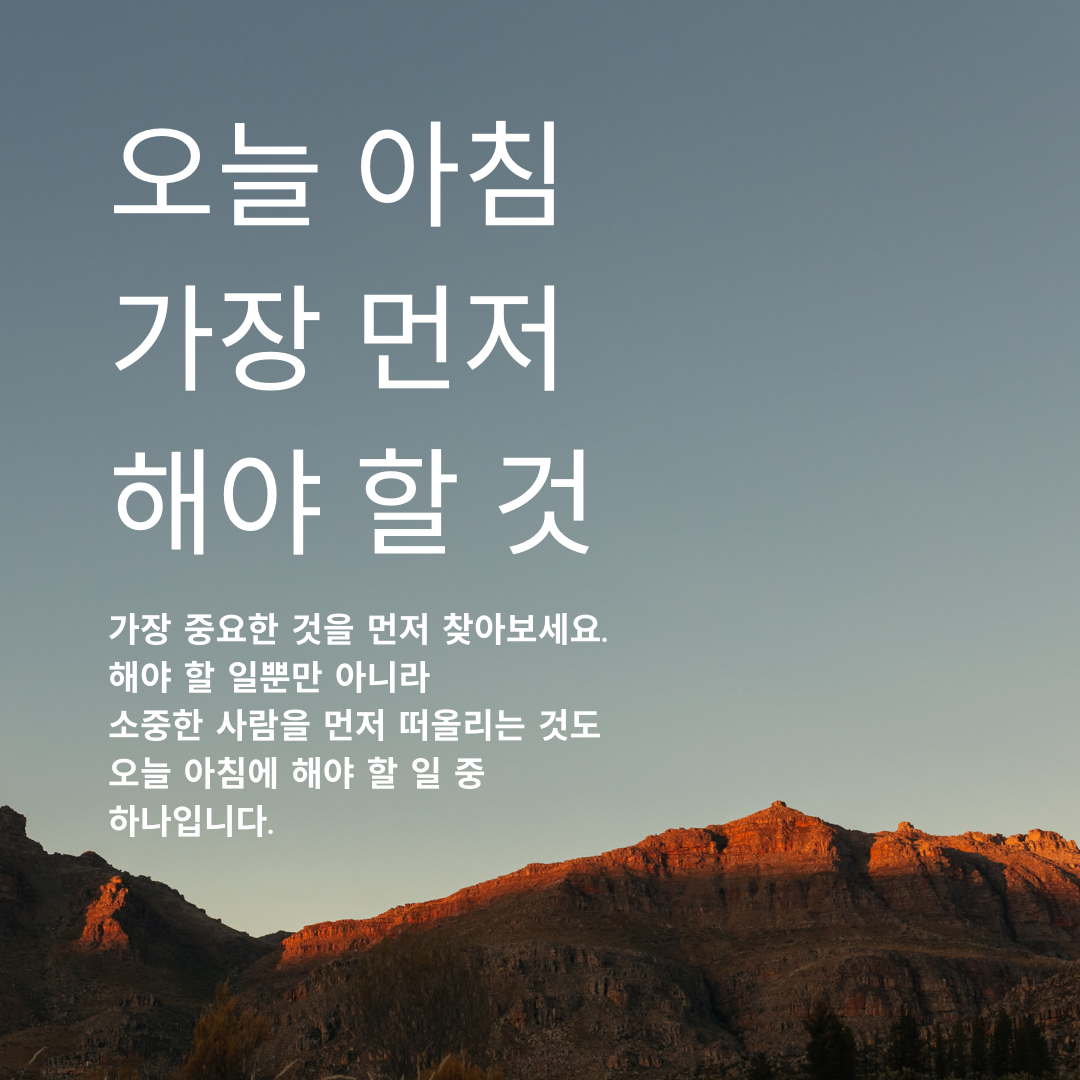 아침 인사로 좋은 글귀 카톡 아침 안사말 모음 문구