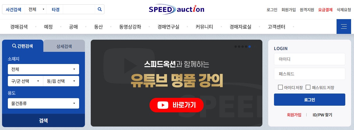 스피드 옥션 경매 사이트