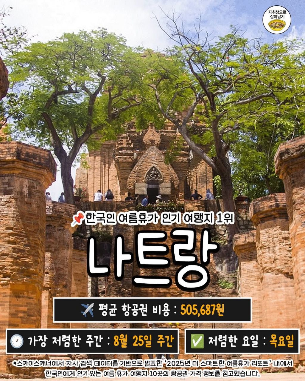 나트랑 추천 기간 저렴한 요일