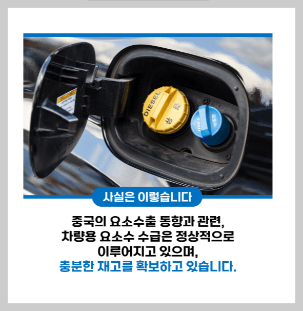 요소수