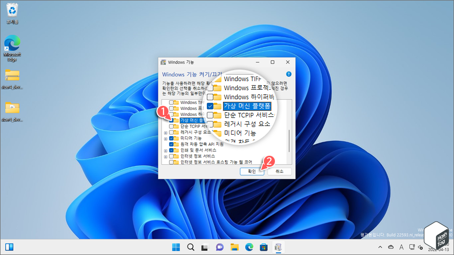 가상 머신 플랫폼 켬