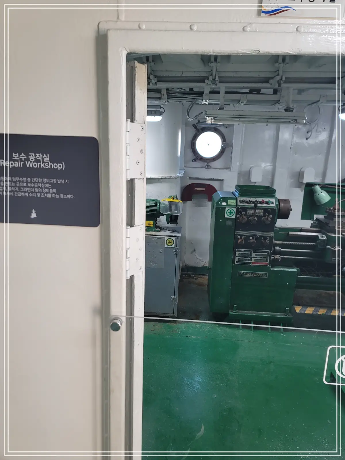 마산함-보수공작실