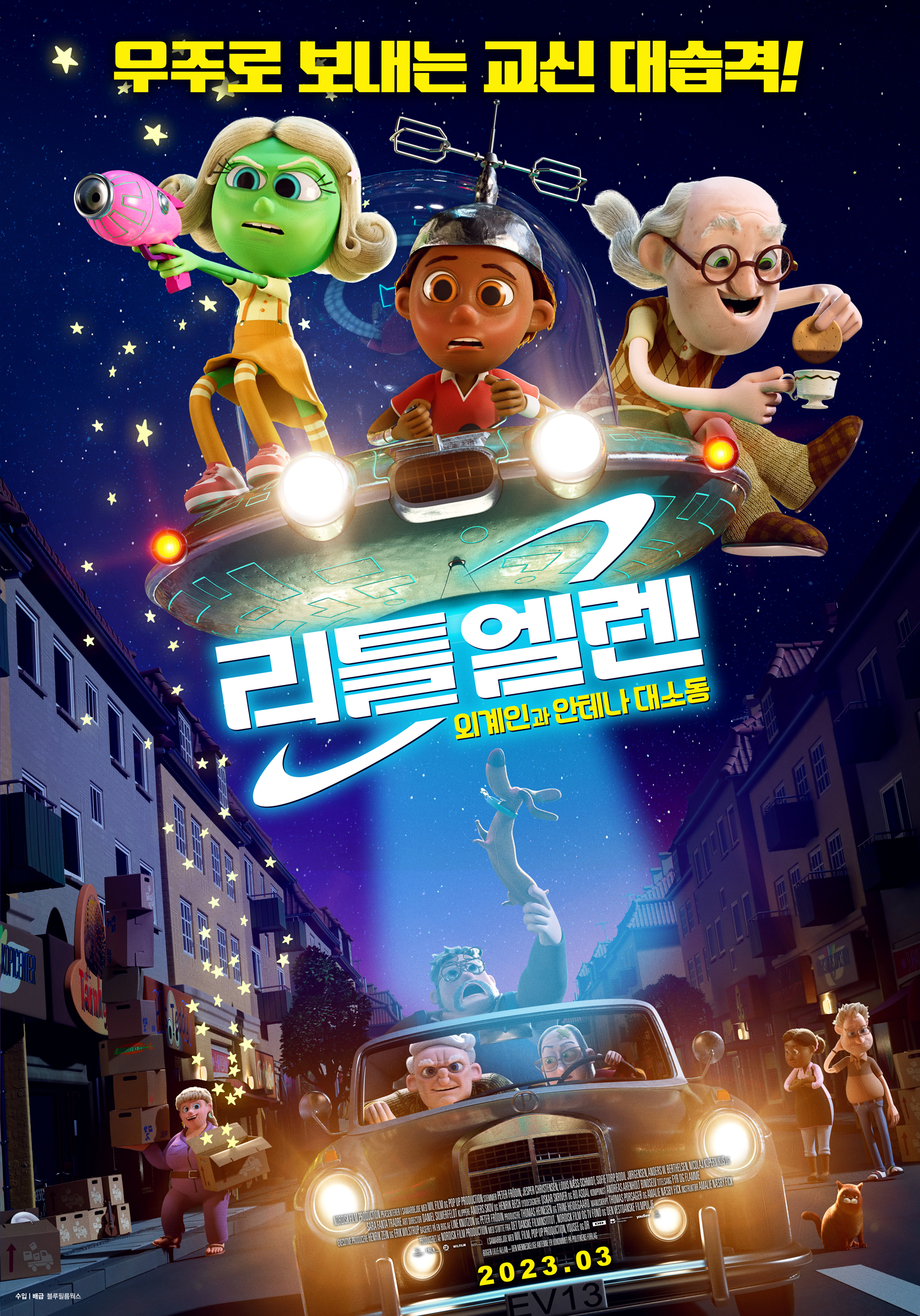 [재밌는영화, 볼만한영화 추천] 2023년 3월 개봉영화 리틀 엘렌: 외계인과 안테나 대소동 줄거리