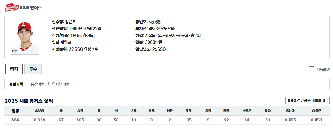 타자 임근우