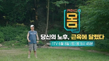 당신의노후-근육에달렸다