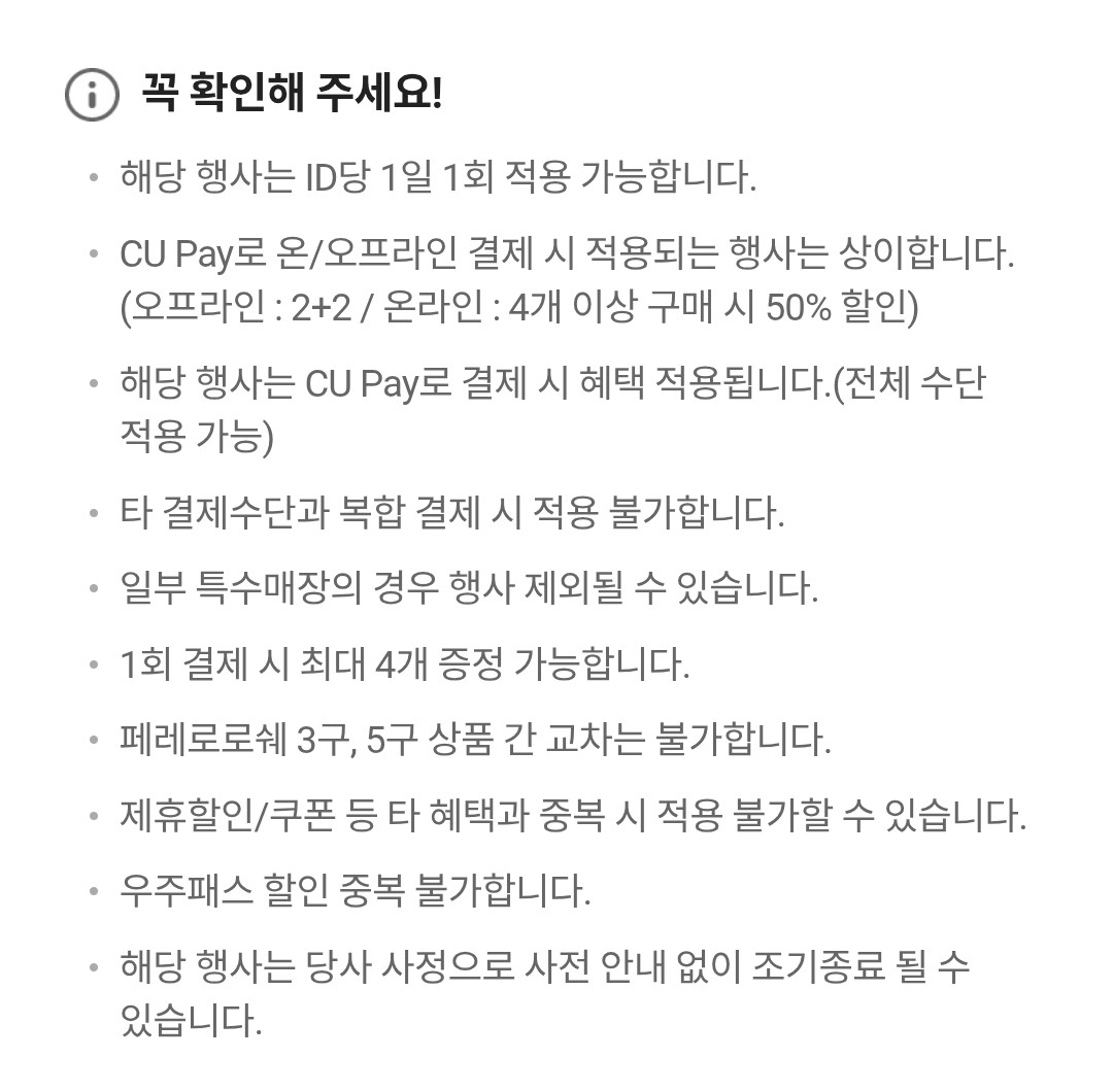 페레로로쉐 2종 할인 이벤트 이미지3