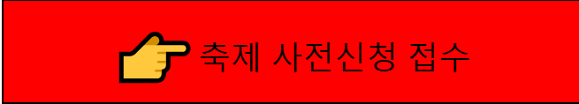 사전신청 접수 버튼