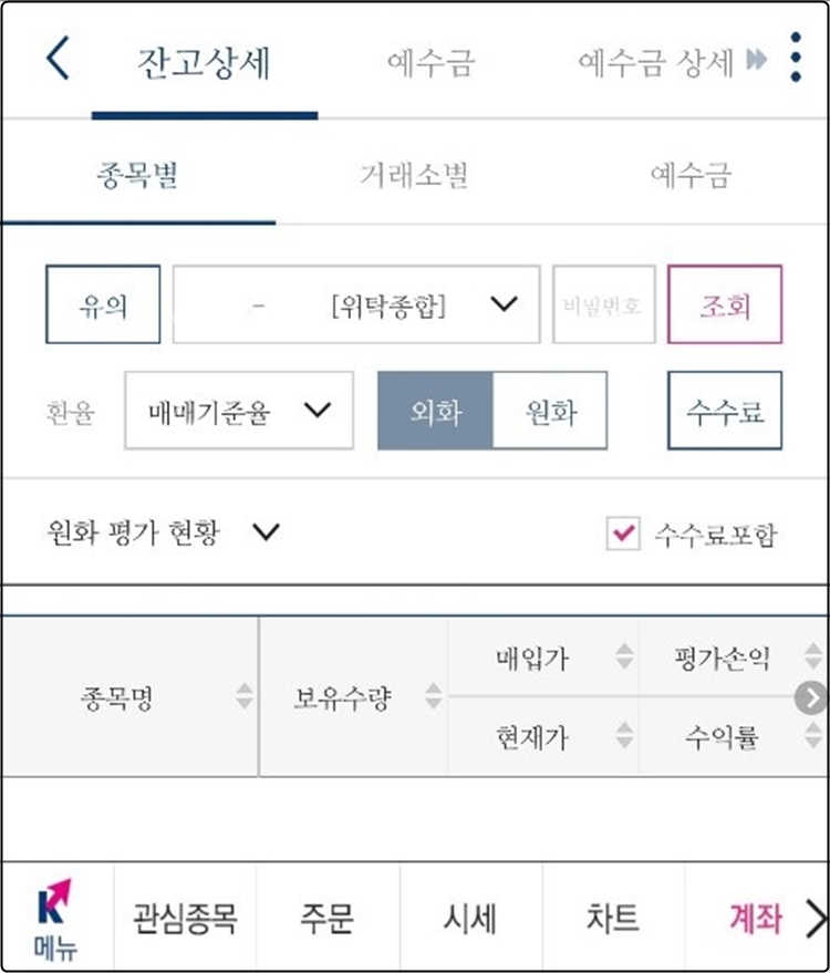 잔고상세화면
