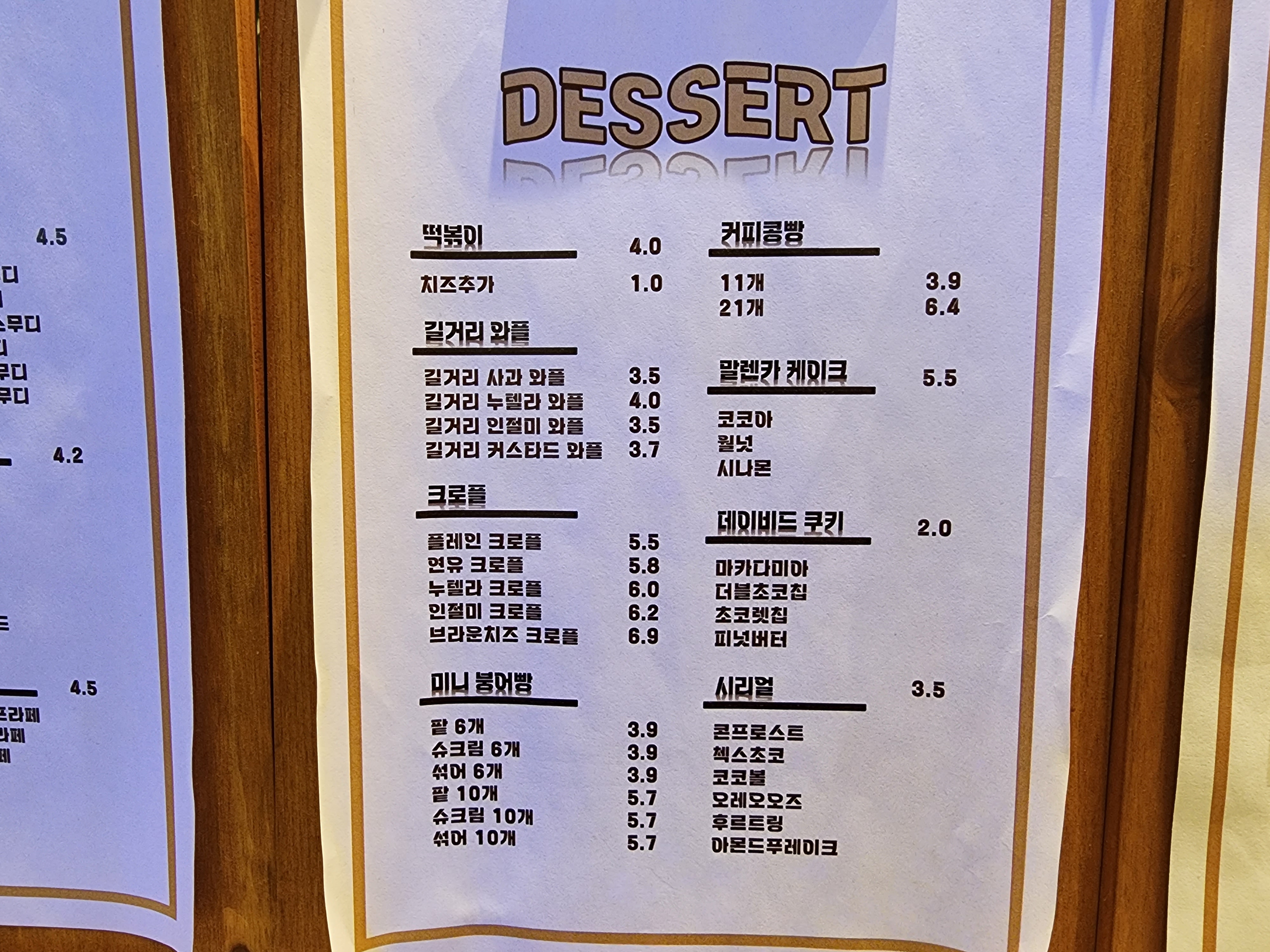 대구빙수 디저트 메뉴판