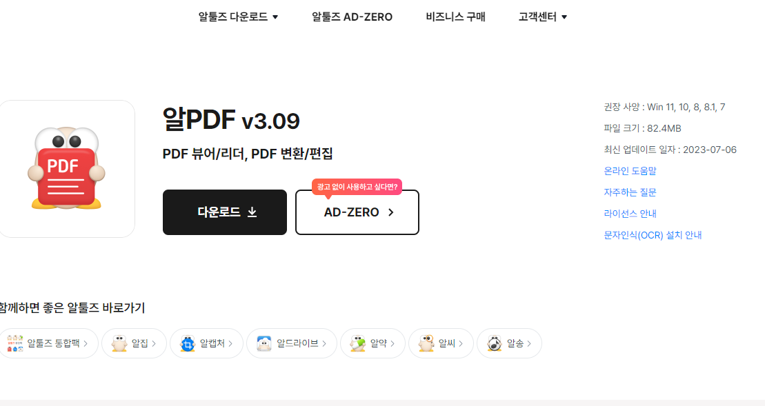 pdf파일 용량 줄이는 두 번째 방법