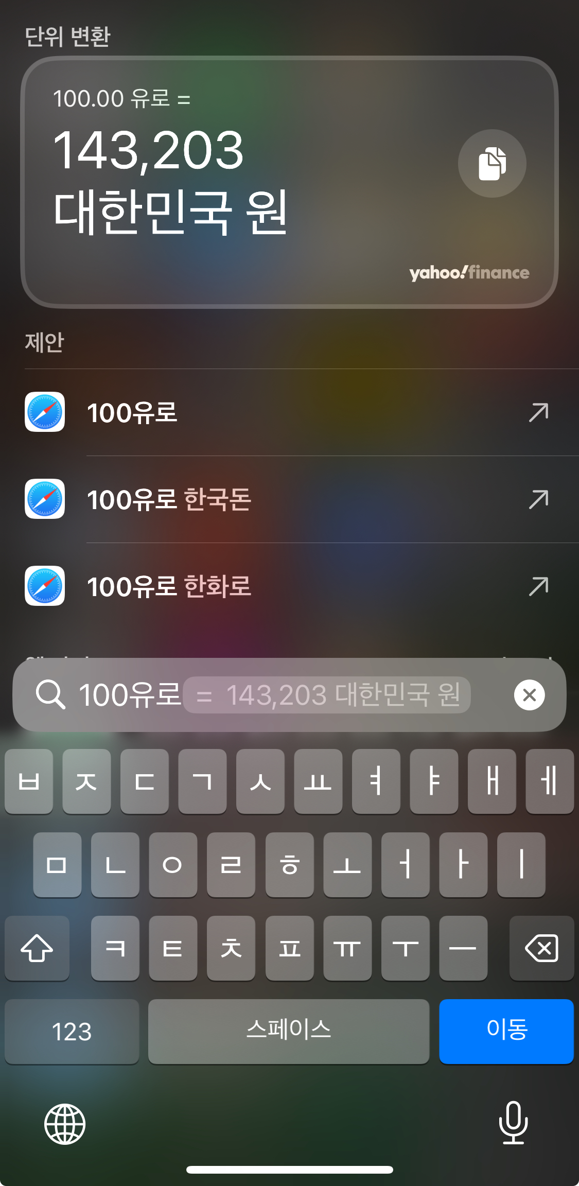 아이폰 환율조회