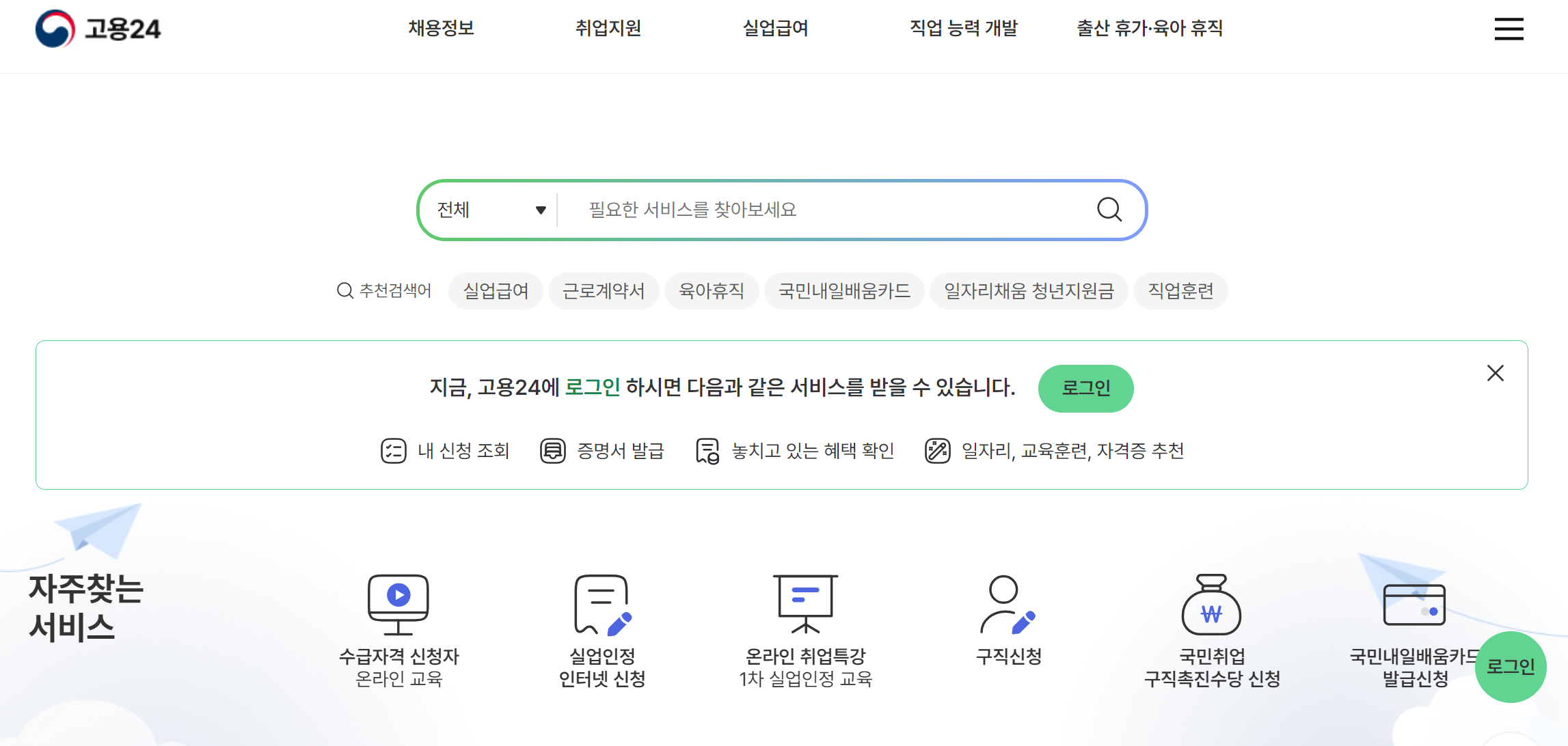 실업급여 신청방법