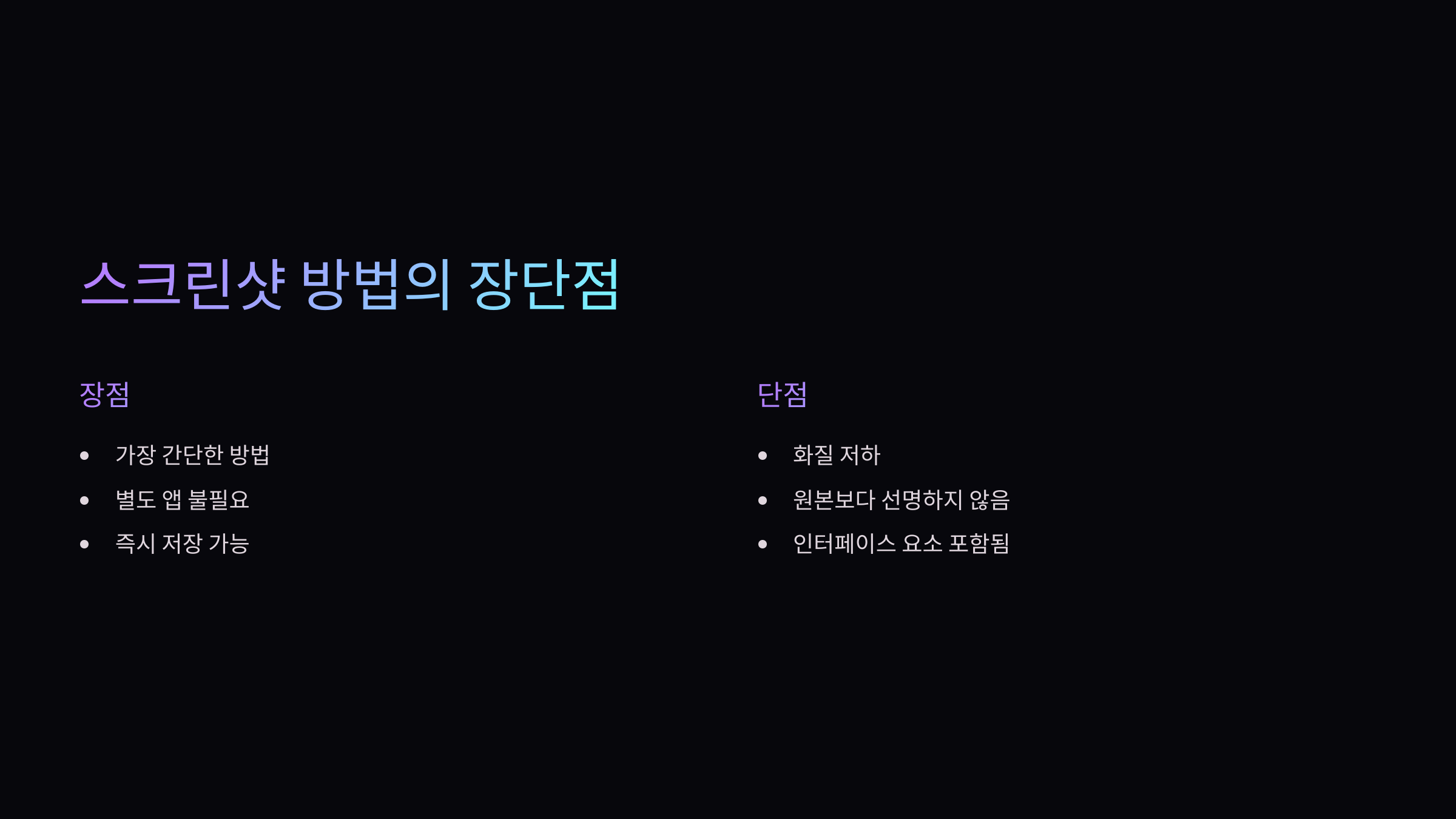 스크린샷