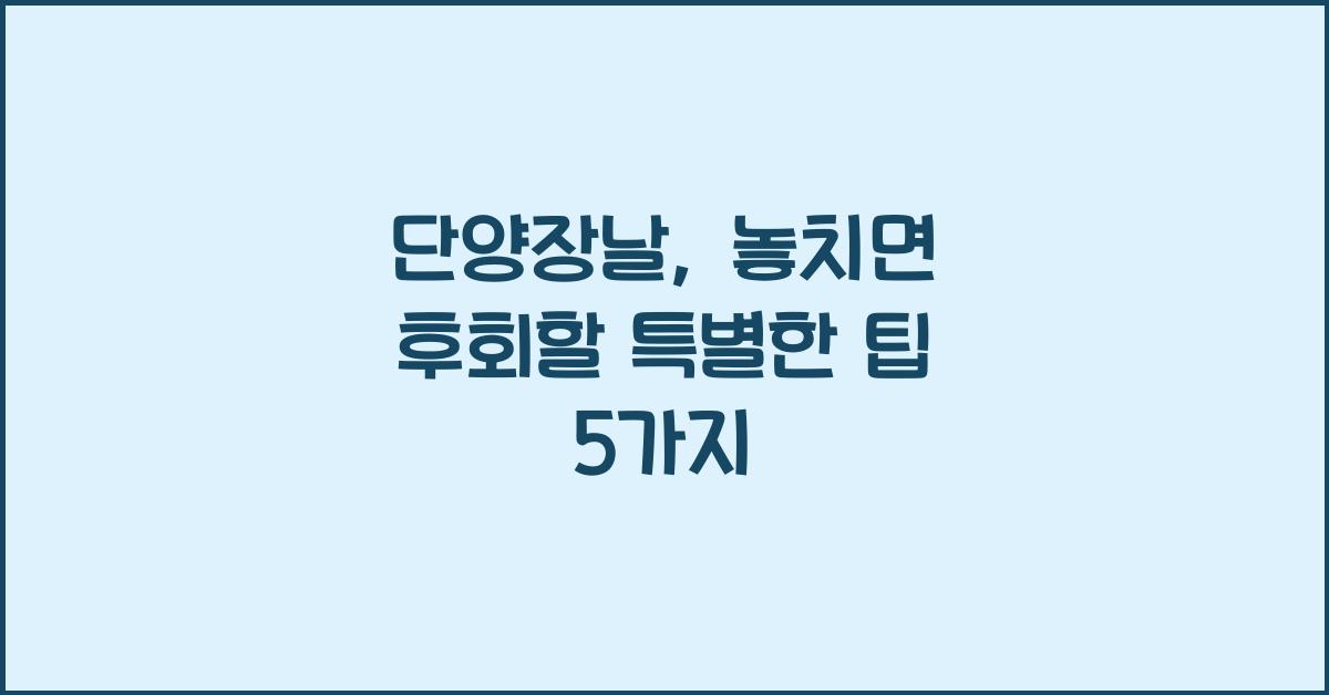 단양장날