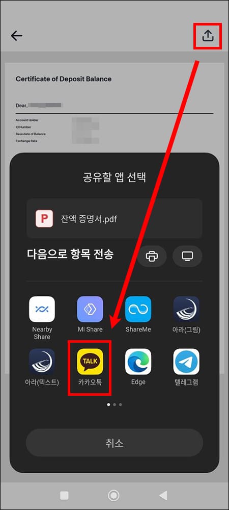 PDF 파일 전송