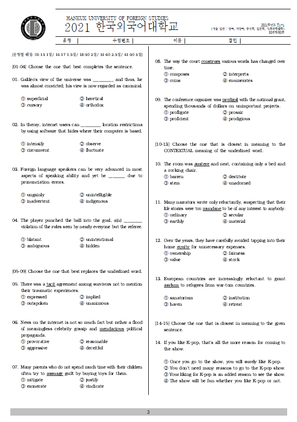 2021학년도 한국외대 편입영어 기출문제