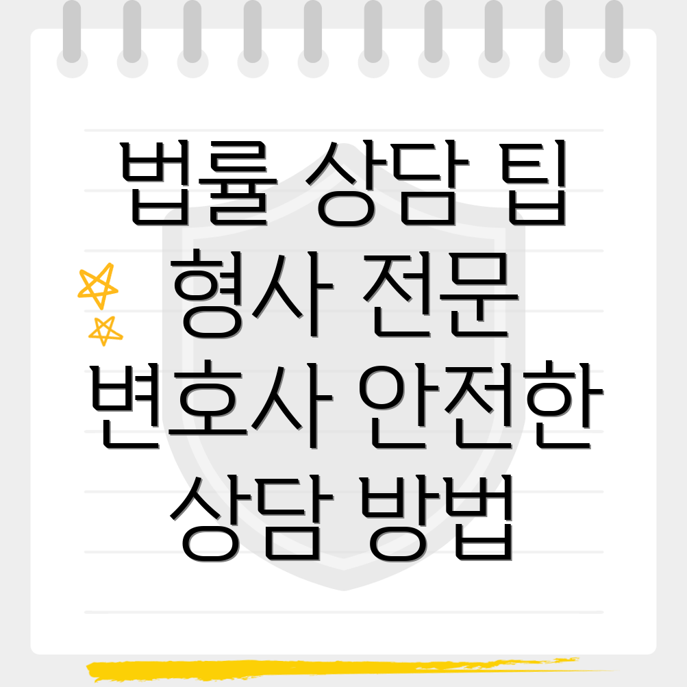 형사전문 변호사