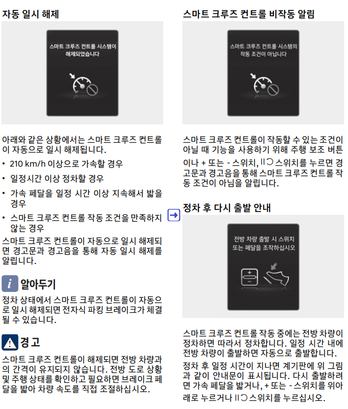 취급설명서 - 스마트 크루즈 컨트롤 (7)