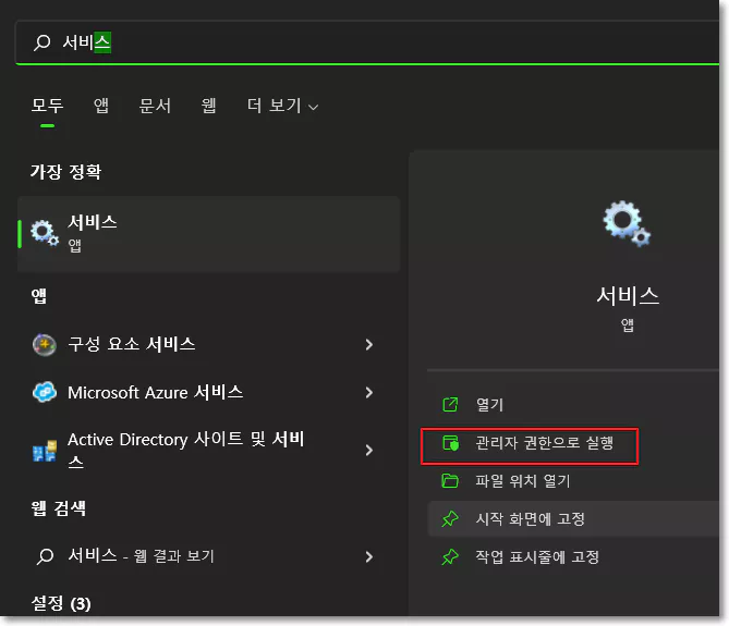 서비스 앱 실행 방법