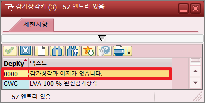 감가상각 키 DepKy