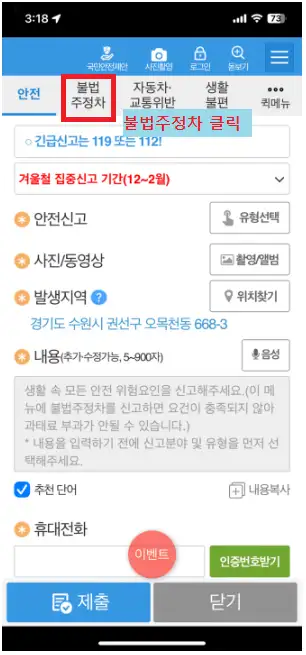 안전신문고불법주정차-메인메뉴-이미지