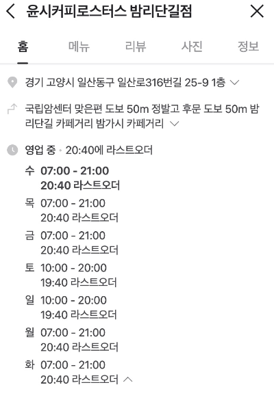 윤시-영업시간