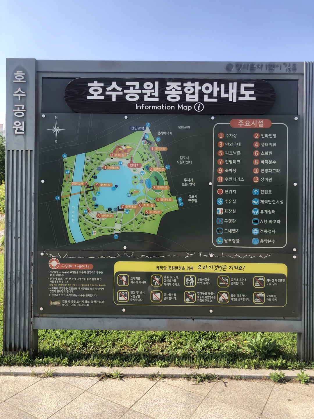 호수공원 종합안내도