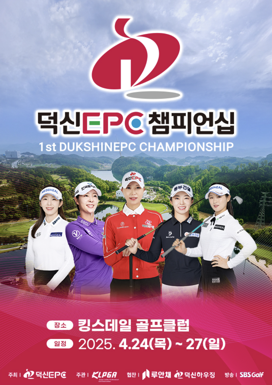 제1회 '덕신EPC 챔피언십'