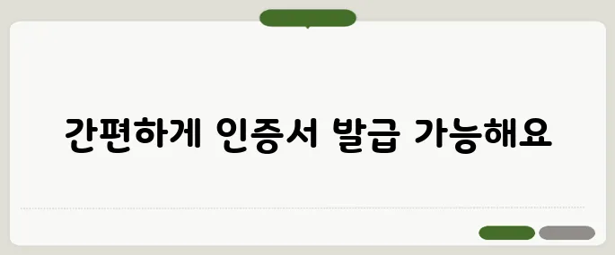 공동인증서발급 온라인으로 3분만에 끝내기!