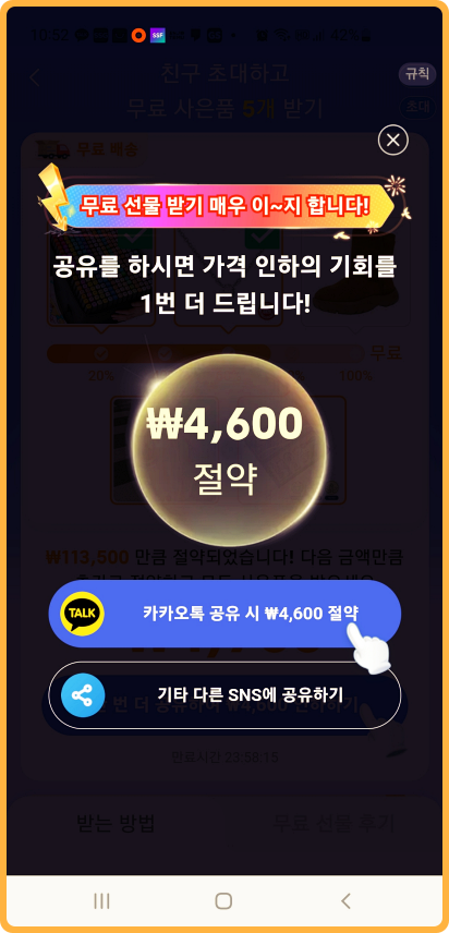 temu추천인과 크레딧 절약 4&amp;#44;600원