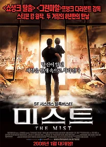 영화 미스트 후기