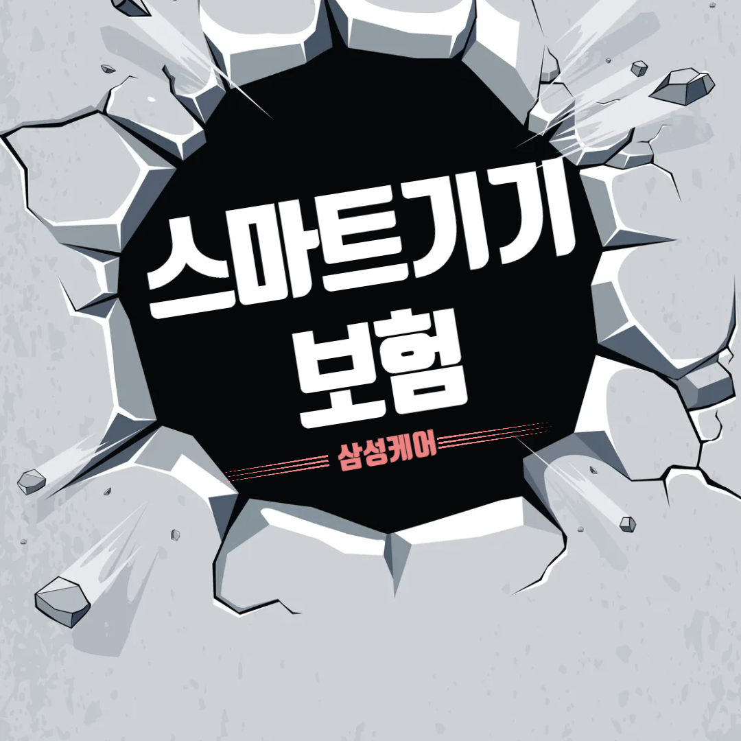 삼성케어플러스