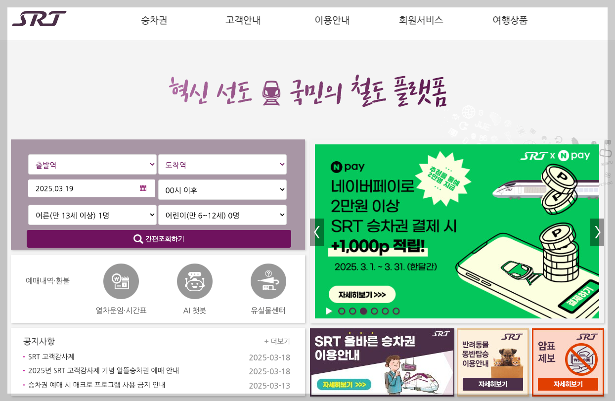 평택지제역 SRT 시간표, 예매, 주차 등 3분 총정리