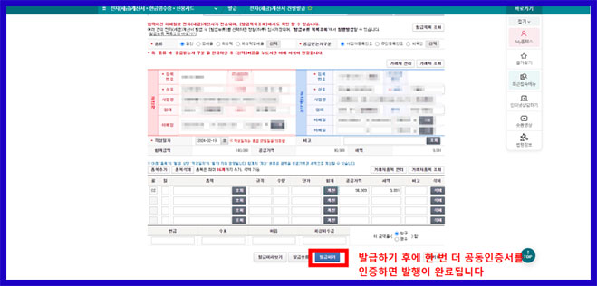 세금계산서 청구 영수, 그 차이는