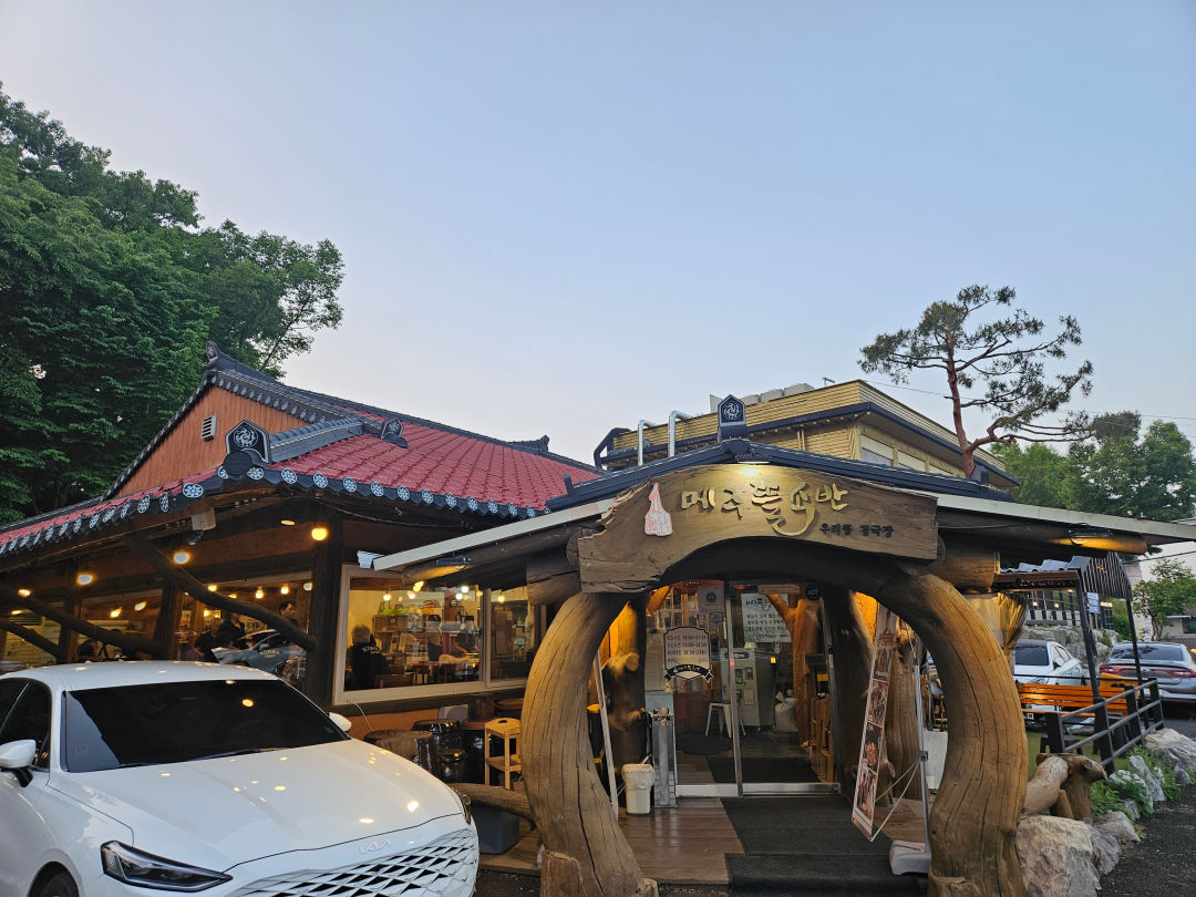 메주뜰소반