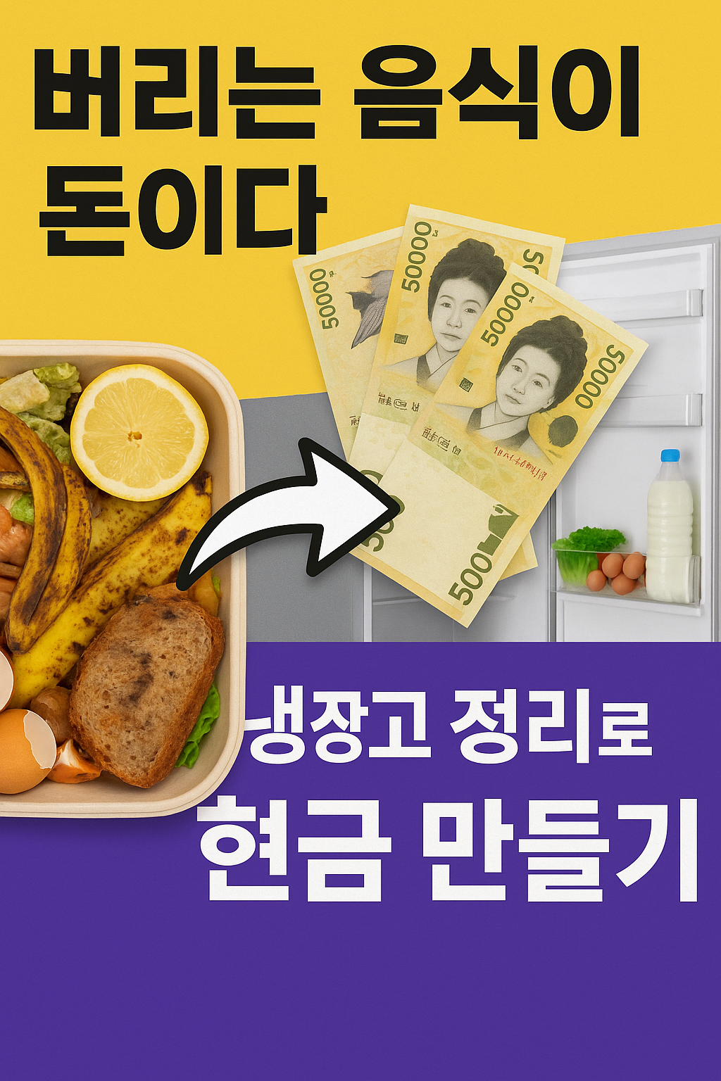 냉장고 속 절약