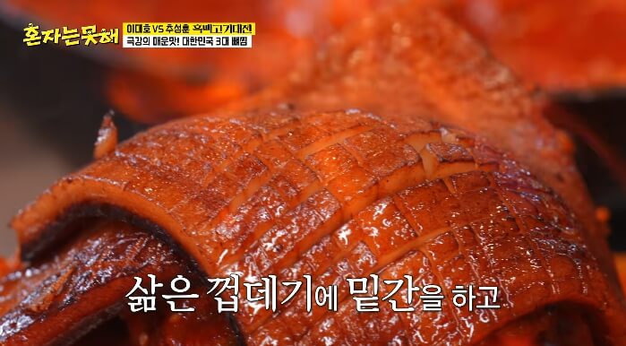 매운껍데기