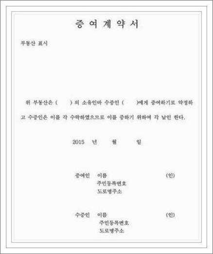 분양권 증여 계약서