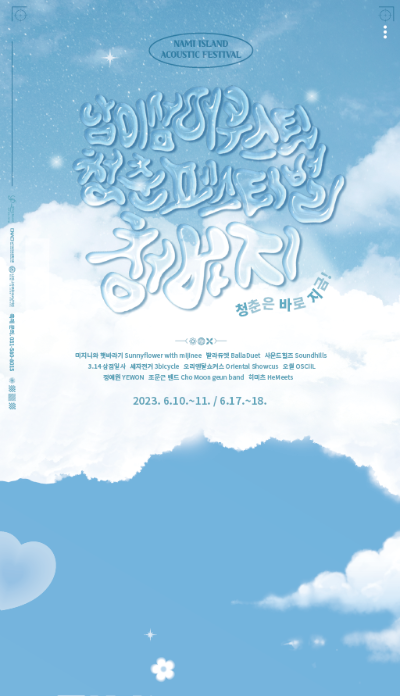 6월 축제 행사