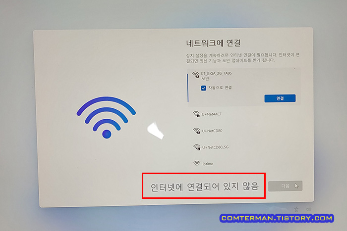 윈도우11 설치 인터넷에 연결되어 있지 않음 옵션