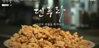 전현무계획 대구 대봉동 덕성반점 중국집 정보 정리_14