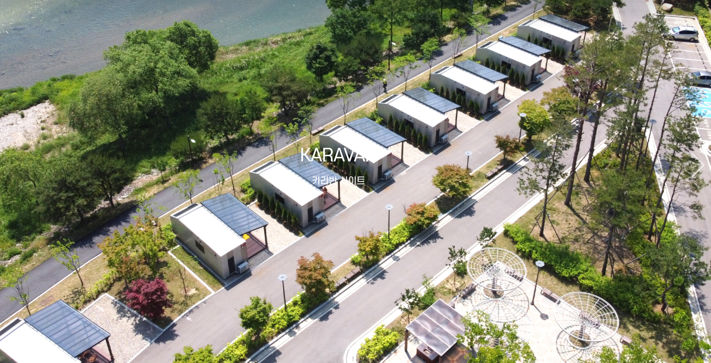 인북천 물빛테마공원 카라반 캠핑장