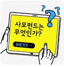 펀드란 무엇인가?12