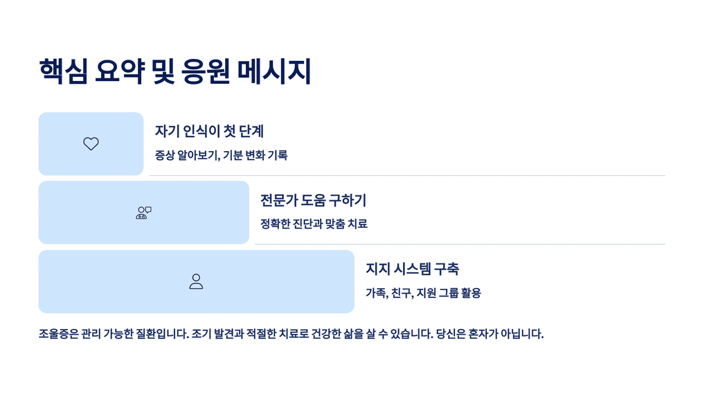 핵심 요약 및 응원 메시지