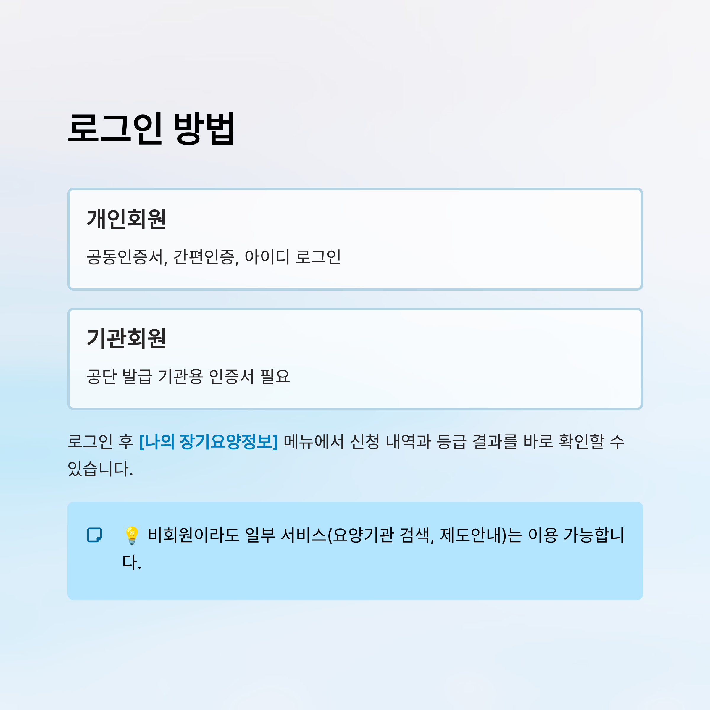 장기요양보험공단 홈페이지 바로가기