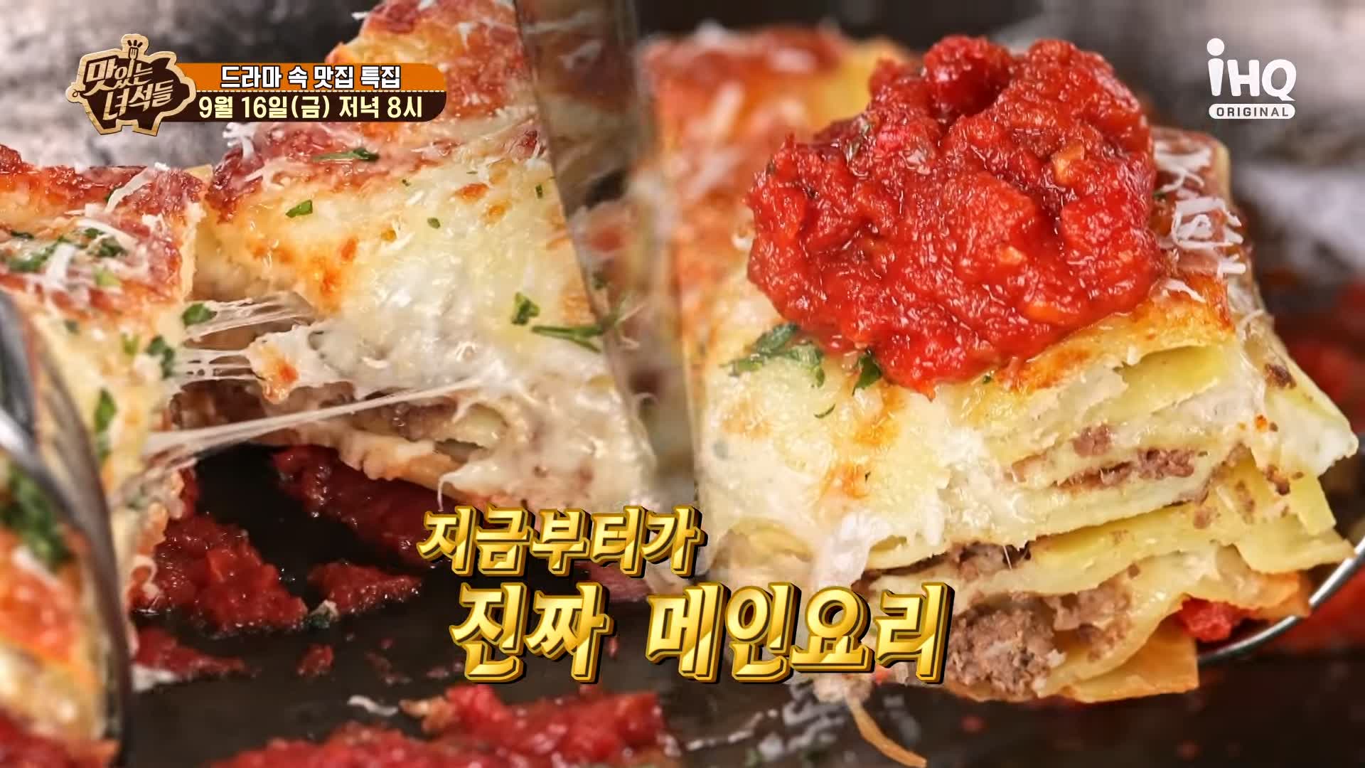 맛있는녀석들 제395회 한강뷰 파인 다이닝 양식 코스 요리 맛있는 레스토랑 시청자들이 추천한 드라마 속 맛있는 식당 특집 맛집 추천 소개