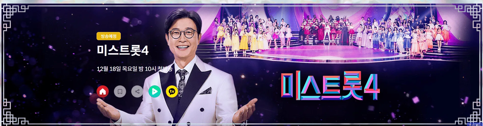 미스트롯4 투표 방법과 중요성: 탈락을 막는 방법은?