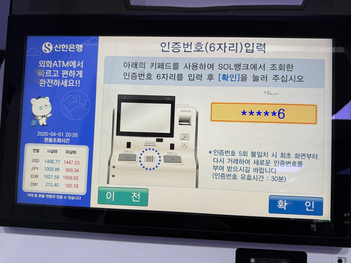 16-외화ATM-인증번호-입력