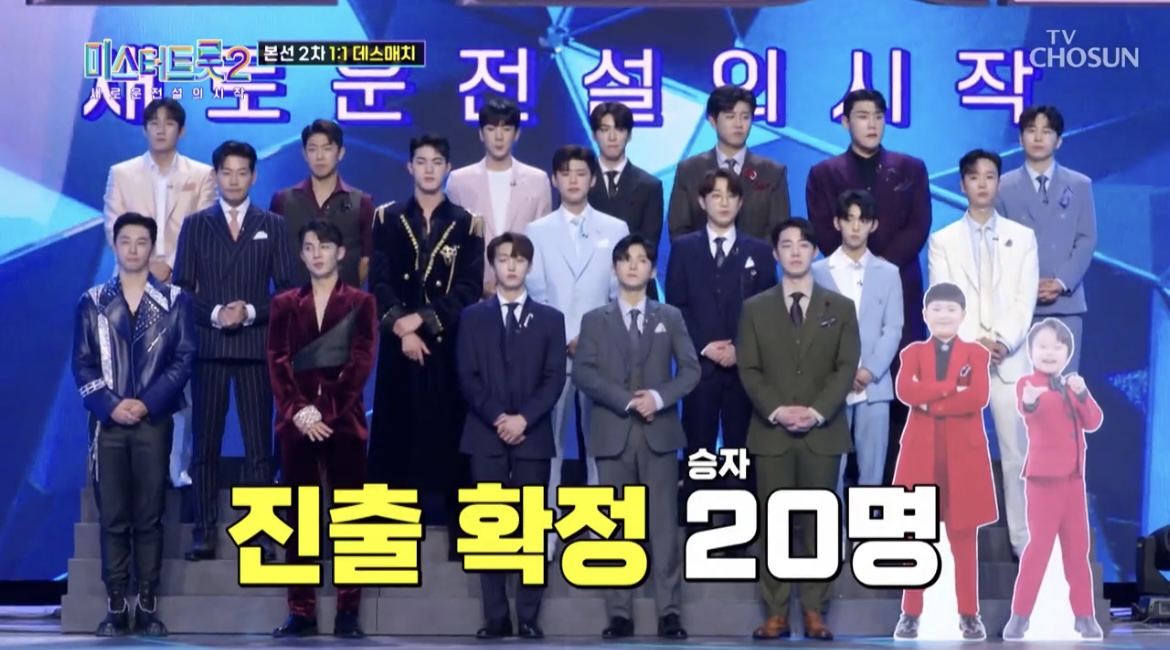 미스터트롯2본선2차데스매치결과